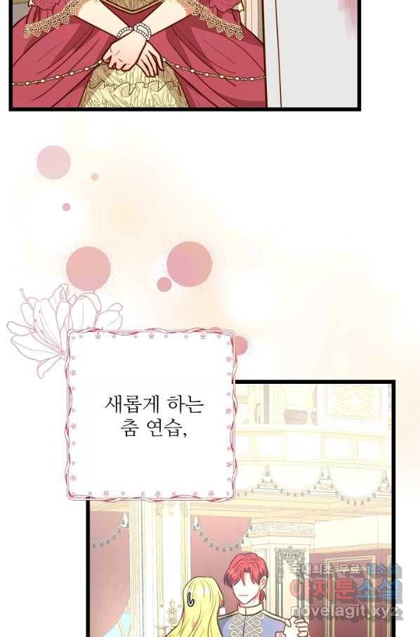 비정규직 황후 86화 54