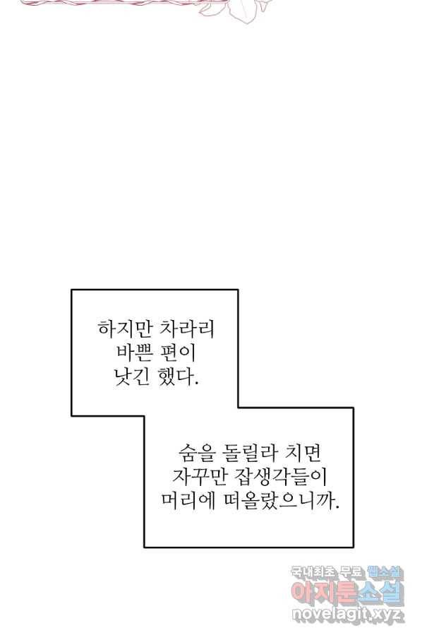 비정규직 황후 86화 57