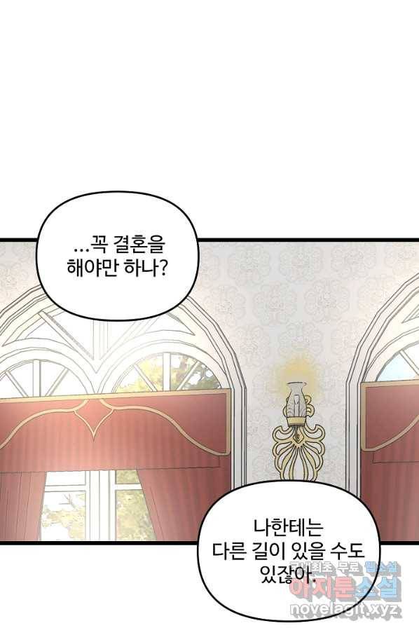 비정규직 황후 86화 58