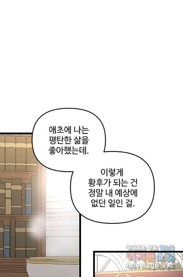 비정규직 황후 86화 59