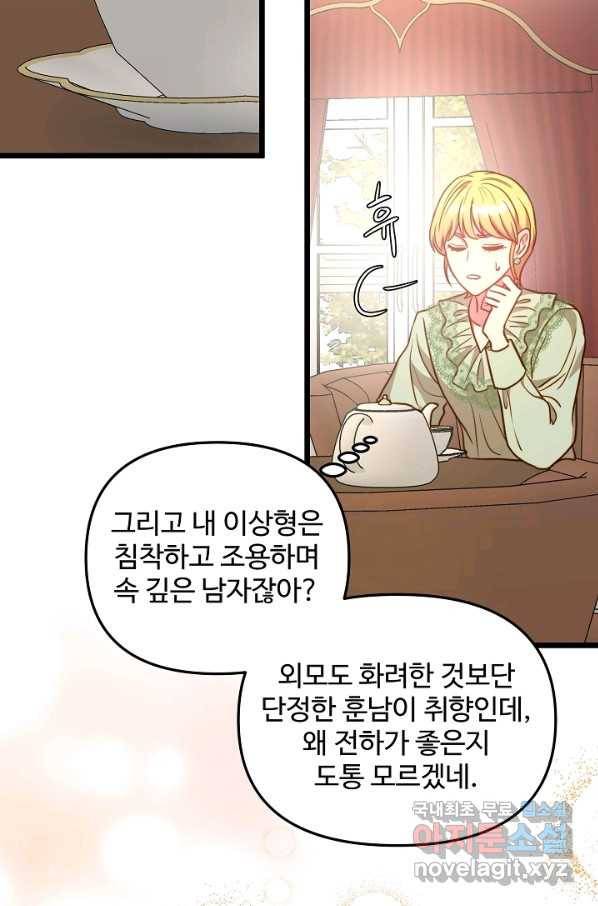 비정규직 황후 86화 60