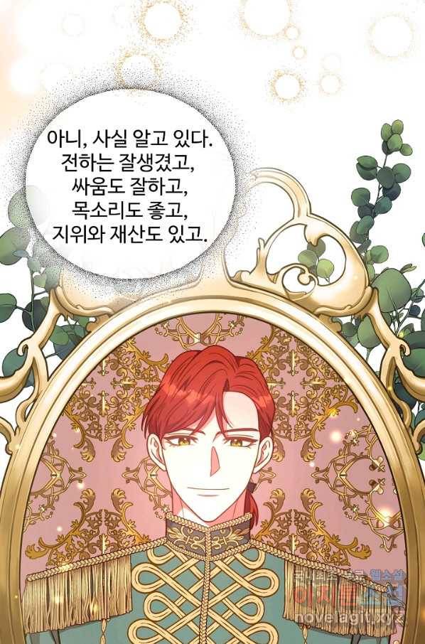 비정규직 황후 86화 61
