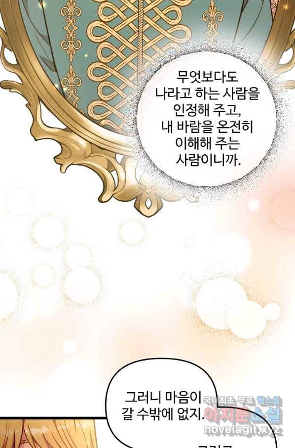 비정규직 황후 86화 62
