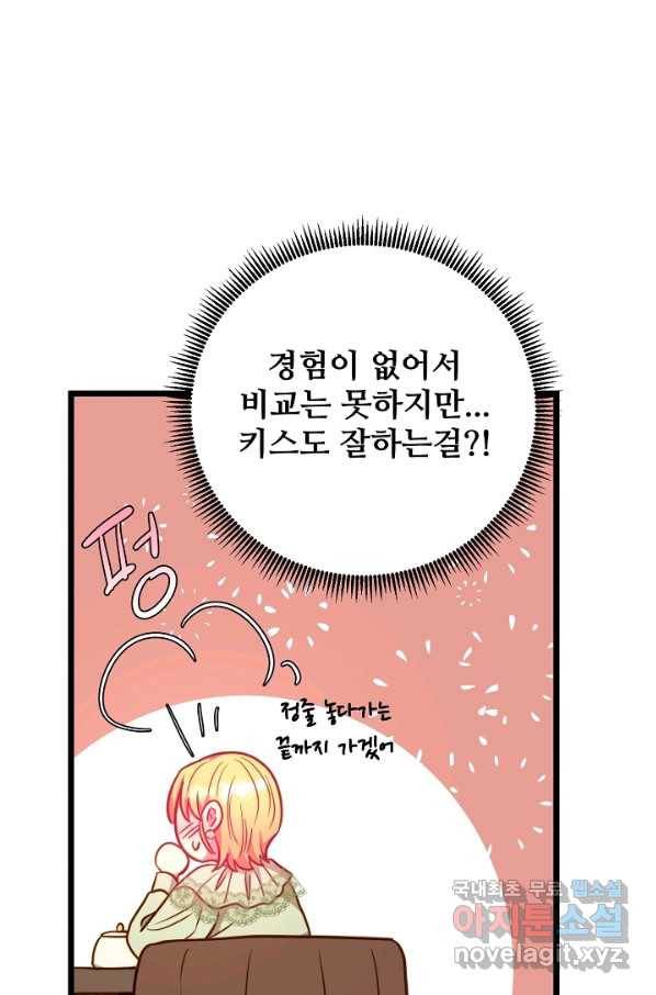 비정규직 황후 86화 64