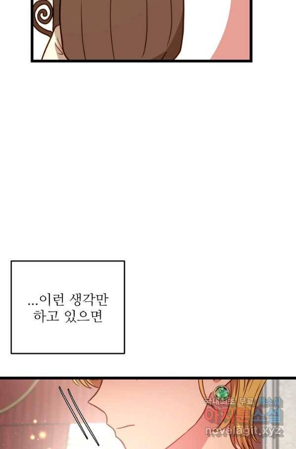 비정규직 황후 86화 65