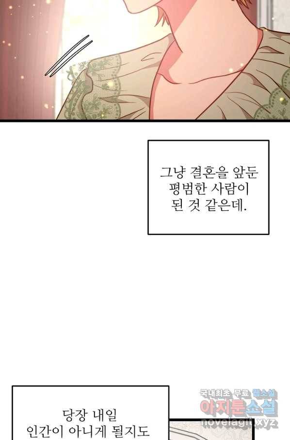 비정규직 황후 86화 66