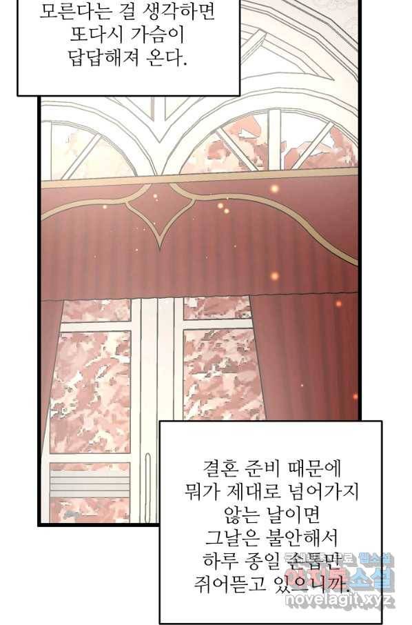 비정규직 황후 86화 67