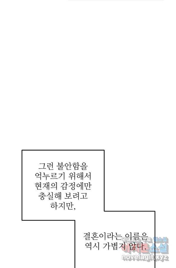 비정규직 황후 86화 68