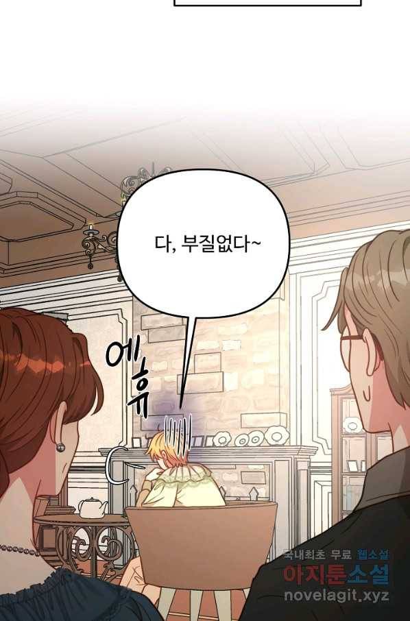 비정규직 황후 86화 69