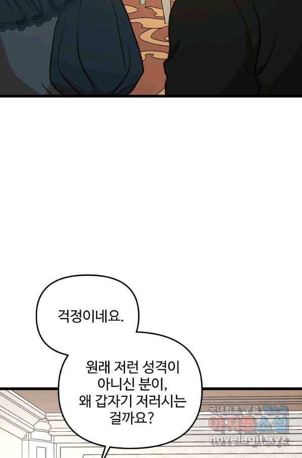 비정규직 황후 86화 70