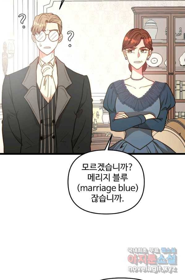 비정규직 황후 86화 71