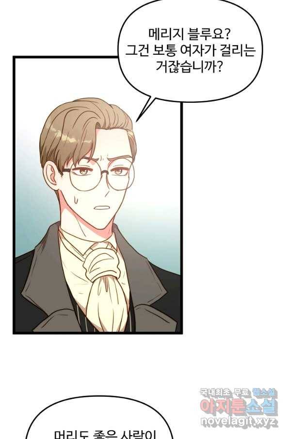 비정규직 황후 86화 72