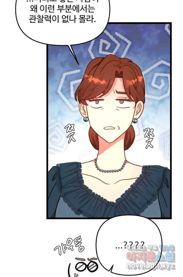 비정규직 황후 86화 73