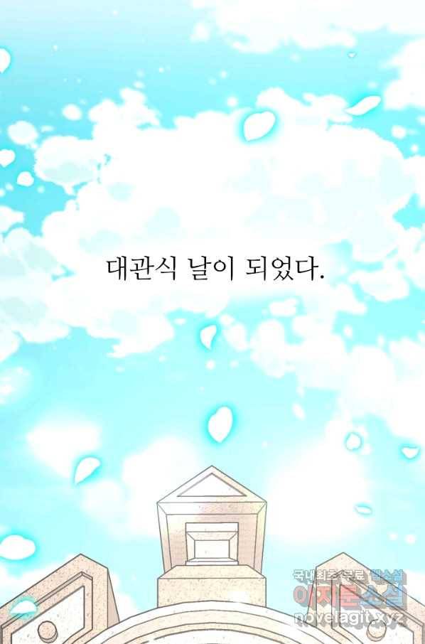 비정규직 황후 86화 75