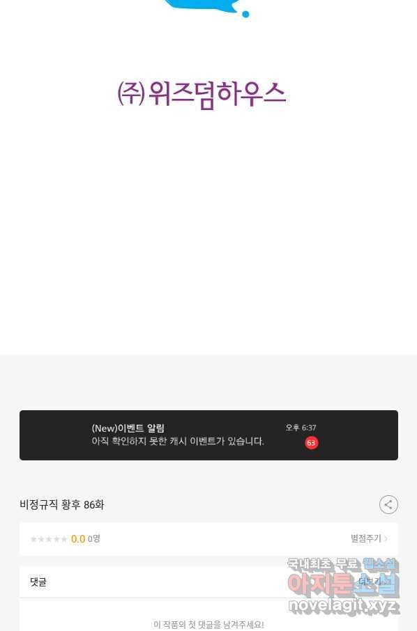 비정규직 황후 86화 78