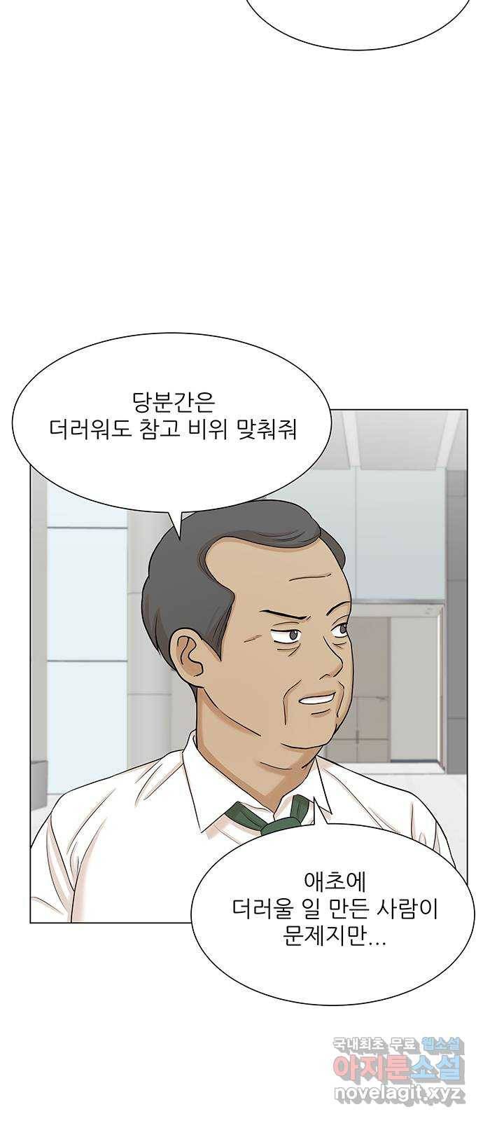 미혼남녀의 효율적 만남 30화 4