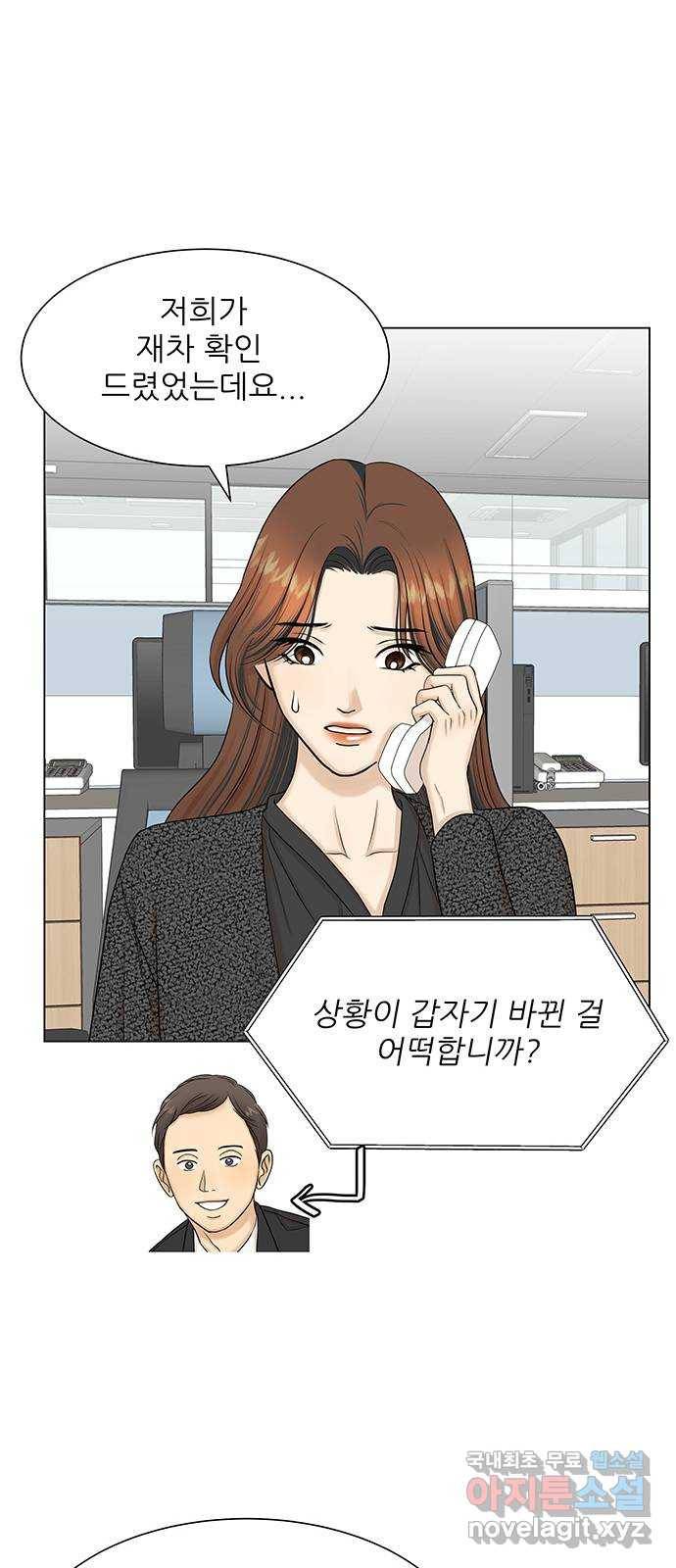 미혼남녀의 효율적 만남 30화 7