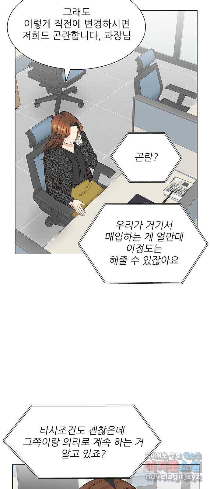 미혼남녀의 효율적 만남 30화 8