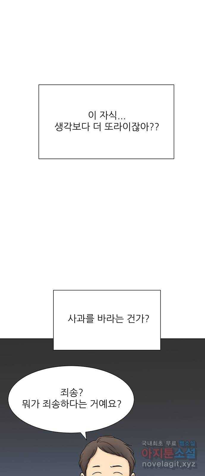 미혼남녀의 효율적 만남 30화 11