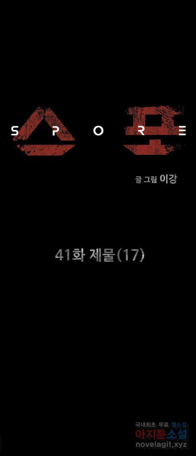 스포 41화 제물 (17) 4