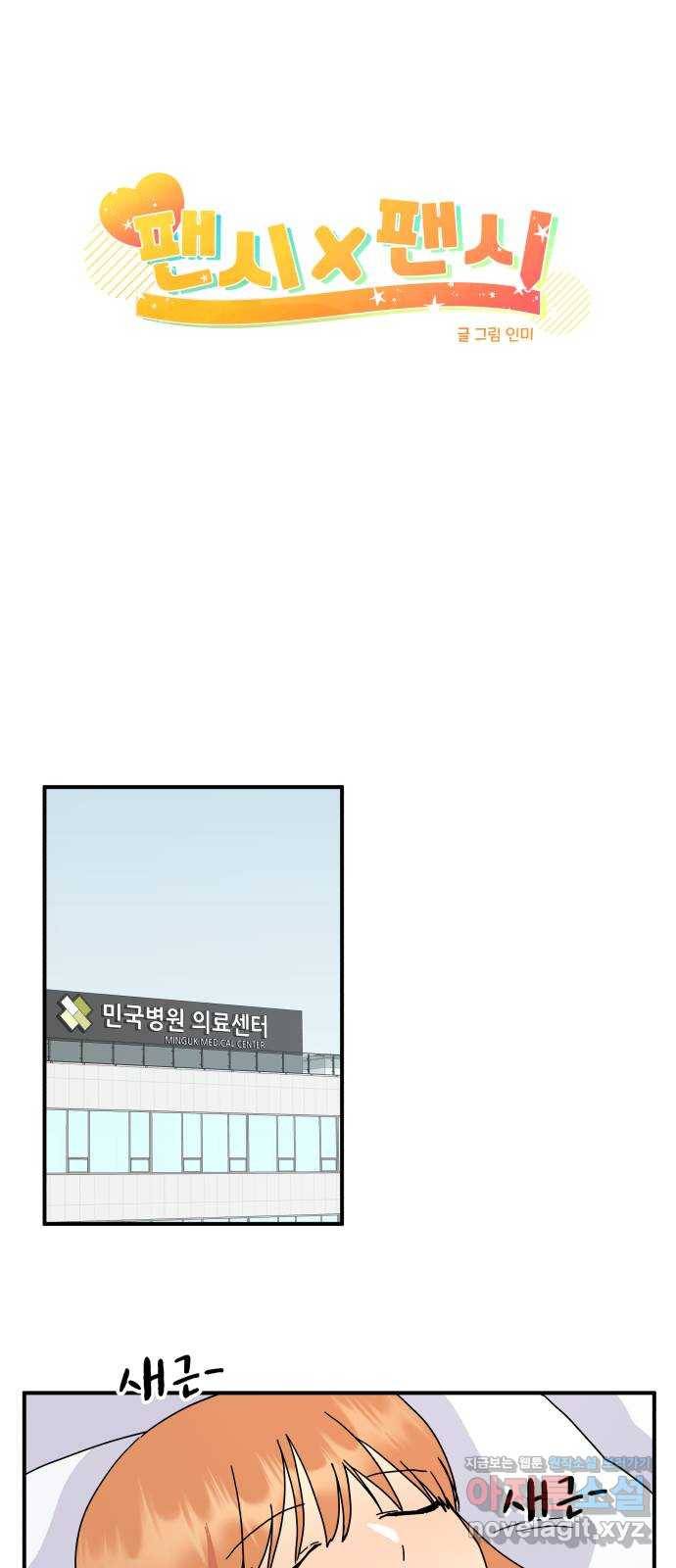 팬시X팬시 47화 1