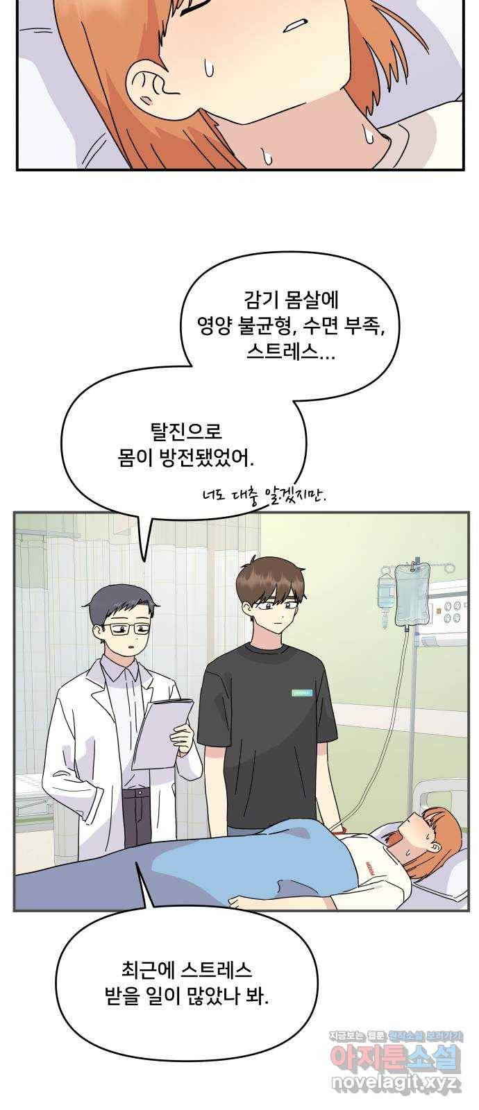 팬시X팬시 47화 2