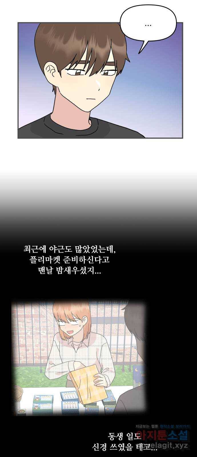 팬시X팬시 47화 3