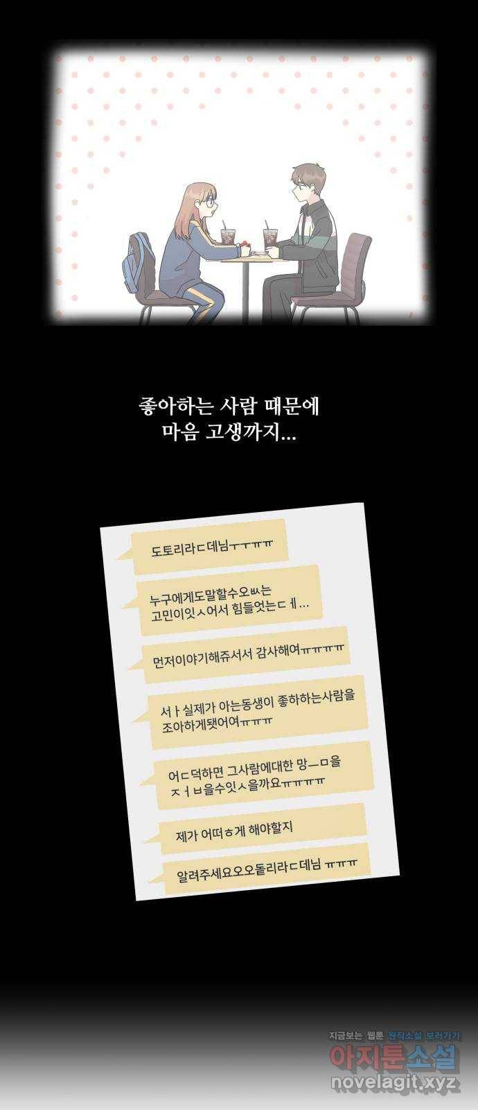 팬시X팬시 47화 4