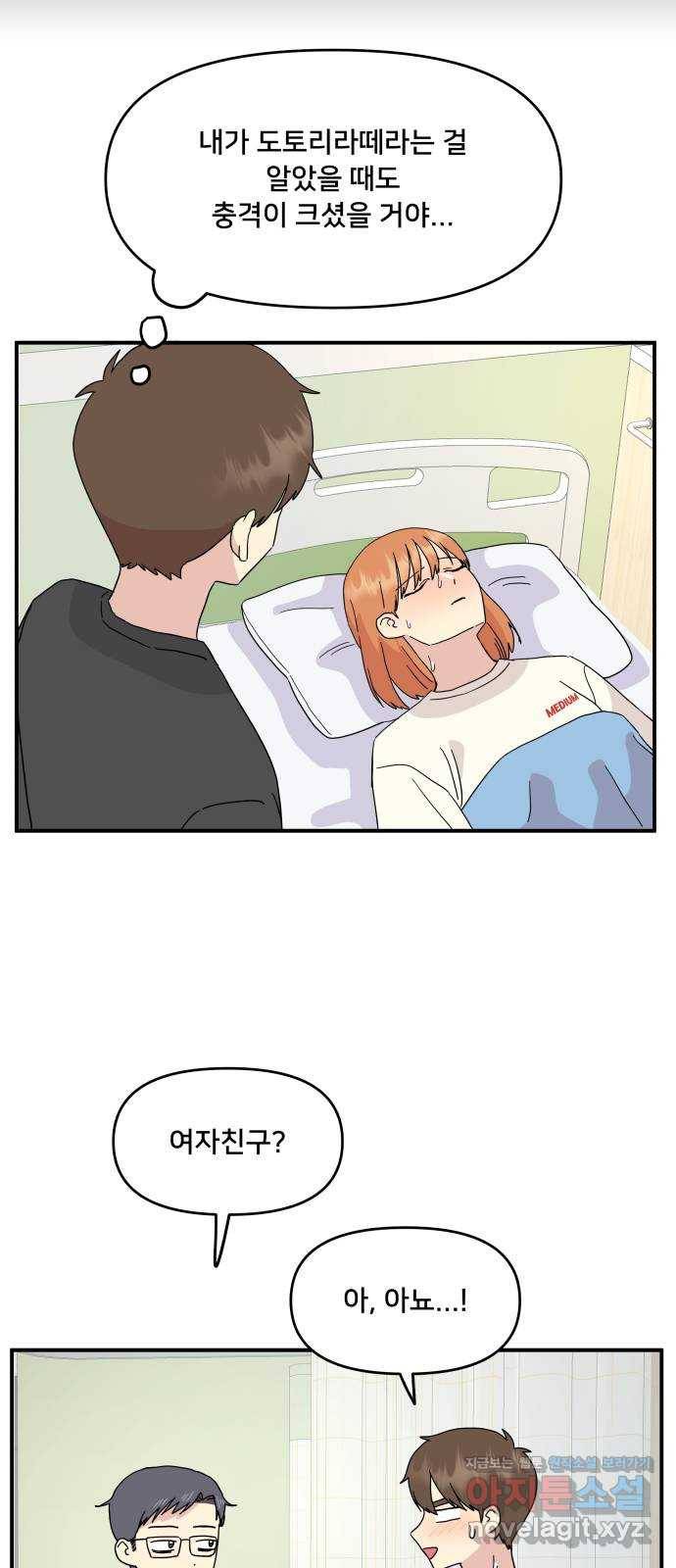 팬시X팬시 47화 5