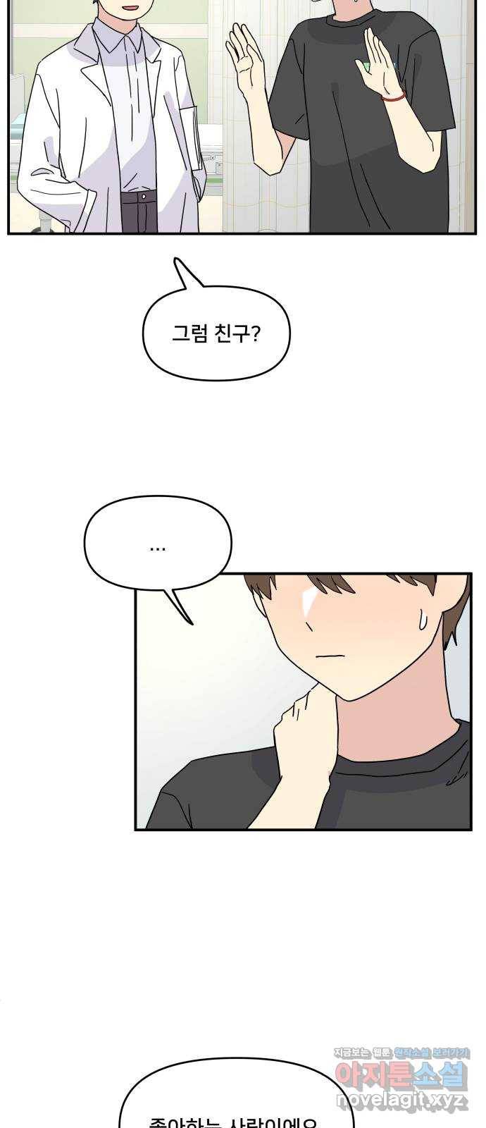 팬시X팬시 47화 6