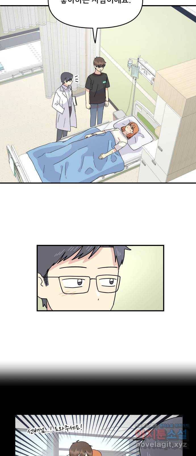 팬시X팬시 47화 7