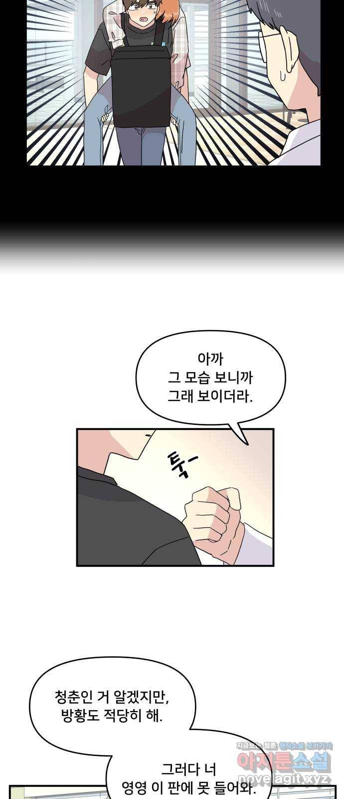 팬시X팬시 47화 8