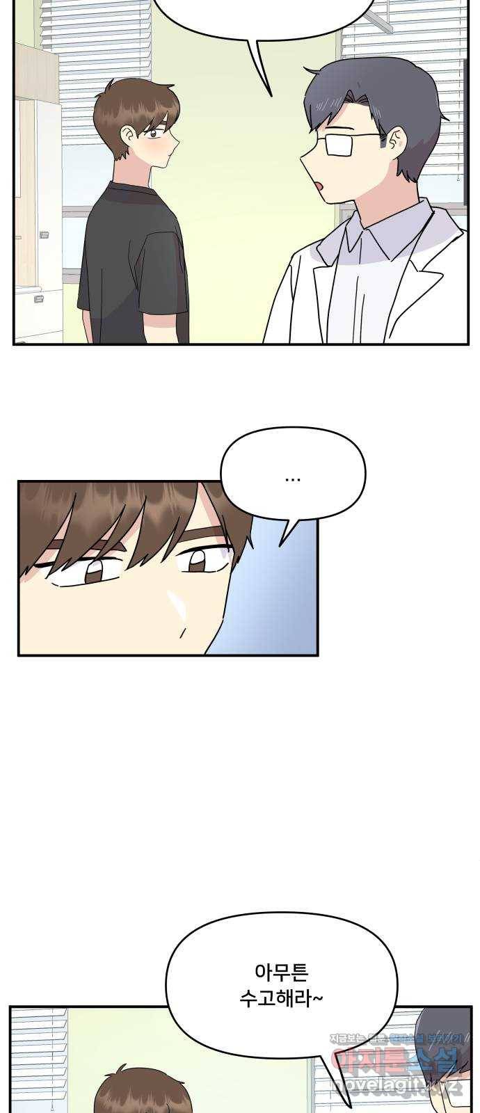 팬시X팬시 47화 9