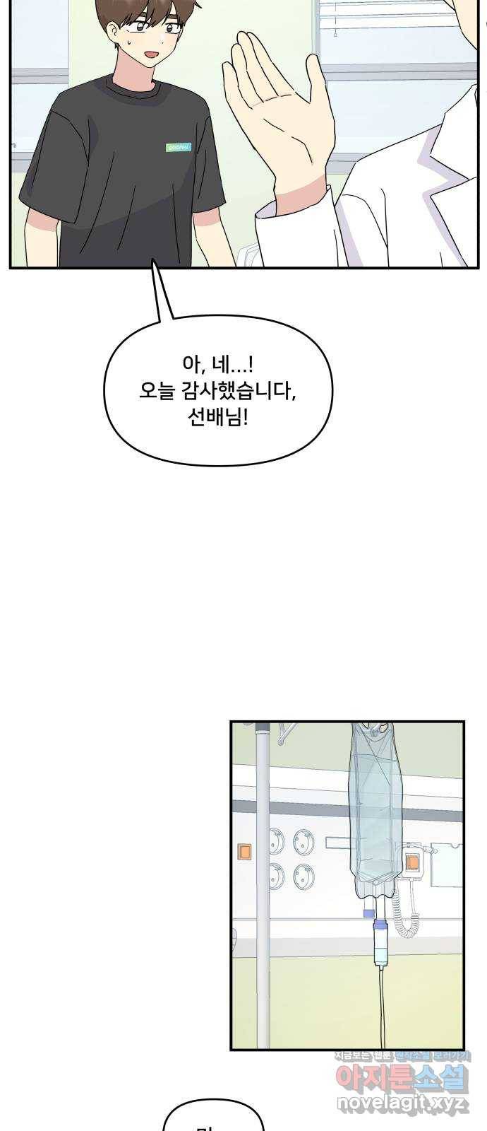 팬시X팬시 47화 10