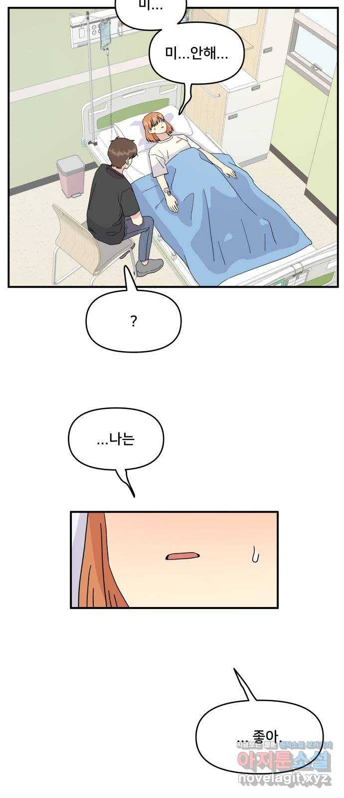 팬시X팬시 47화 11