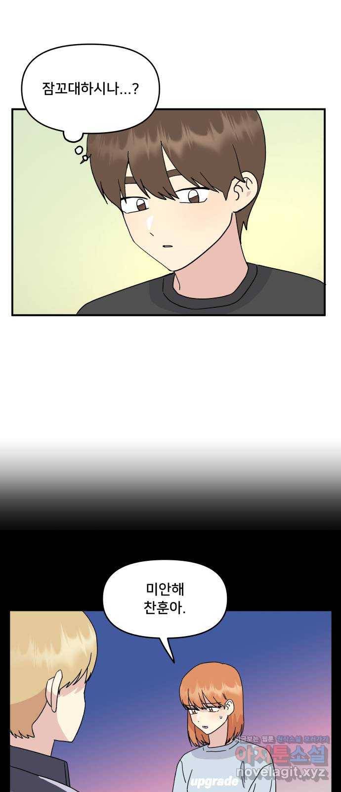팬시X팬시 47화 12