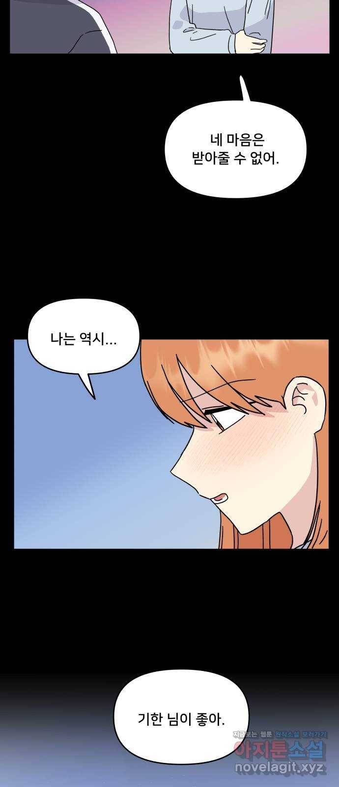 팬시X팬시 47화 13