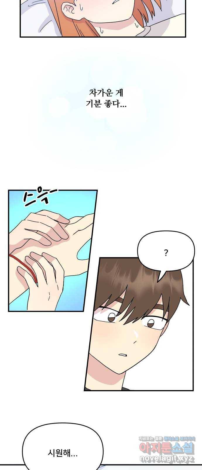 팬시X팬시 47화 15