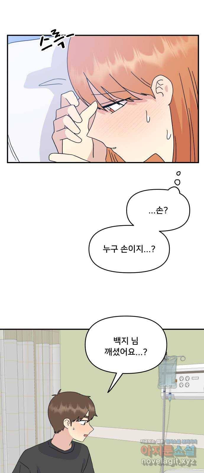 팬시X팬시 47화 17