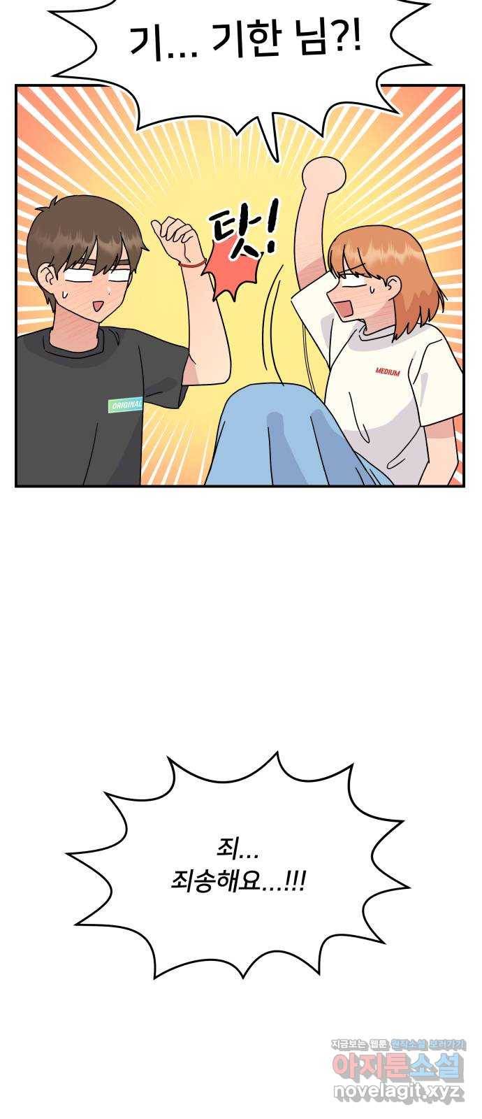 팬시X팬시 47화 19
