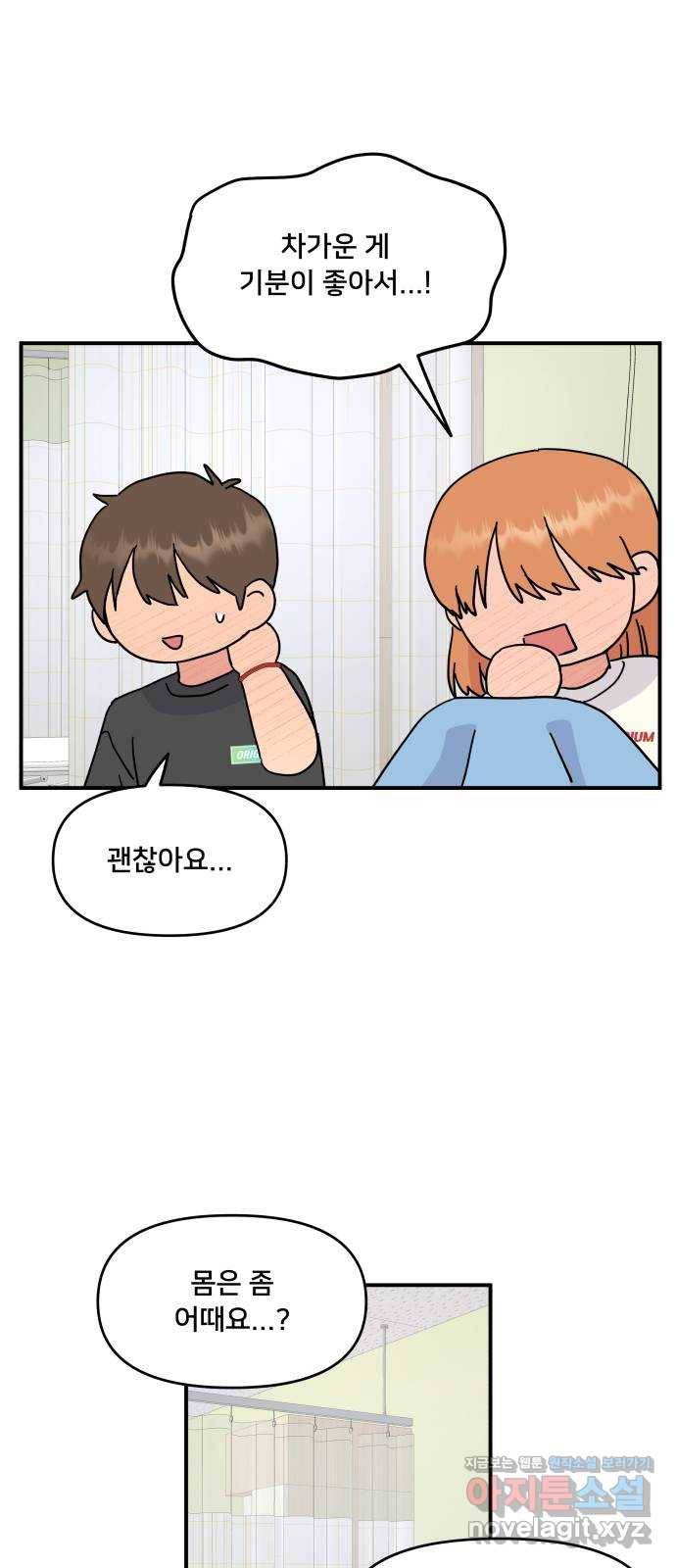팬시X팬시 47화 20