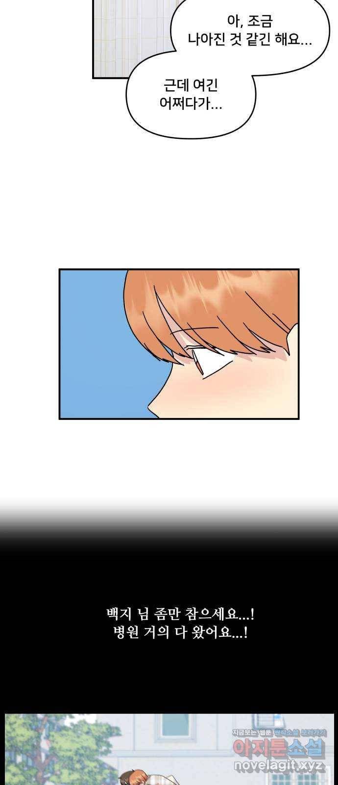 팬시X팬시 47화 21