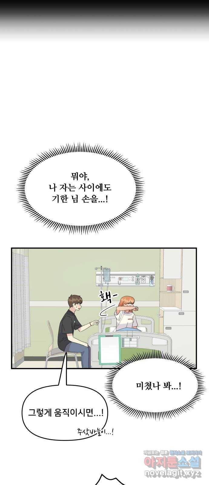 팬시X팬시 47화 23