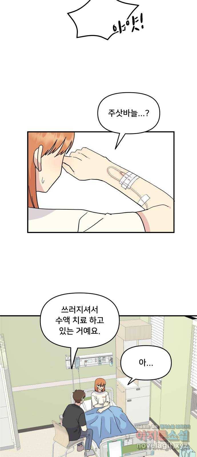 팬시X팬시 47화 24