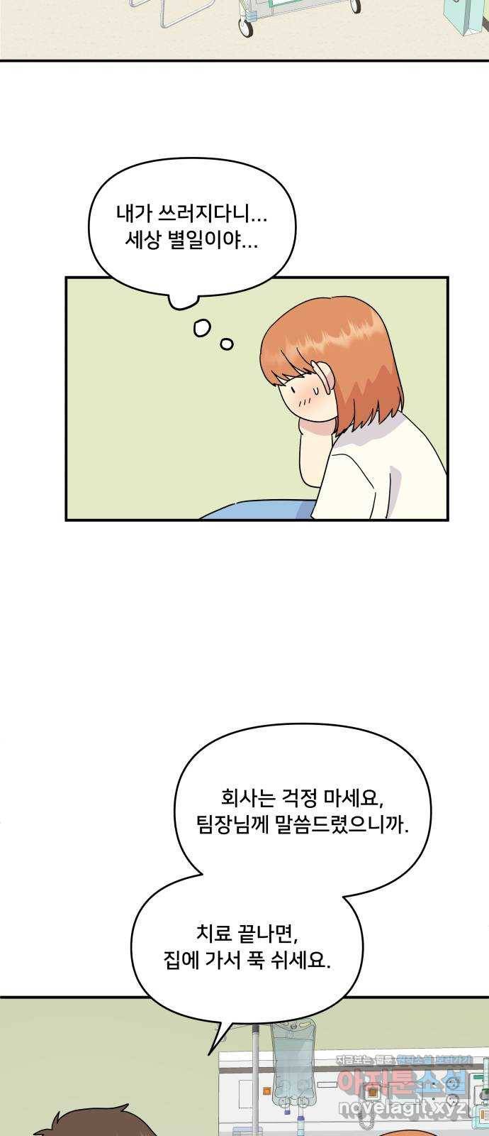 팬시X팬시 47화 25