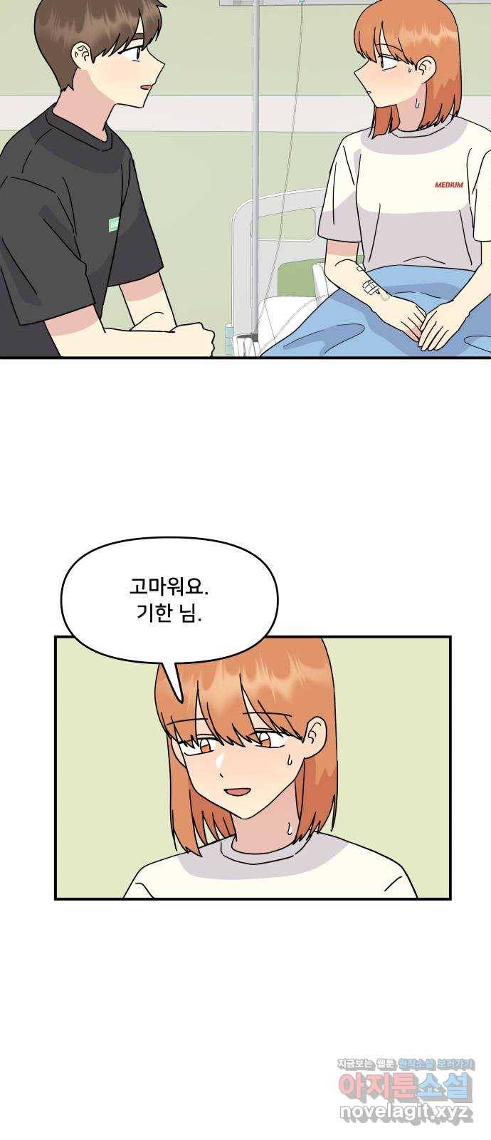 팬시X팬시 47화 26