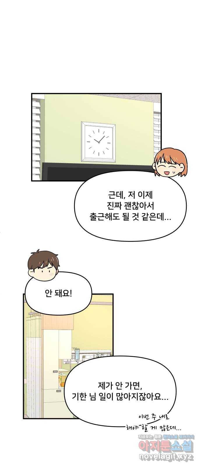 팬시X팬시 47화 27