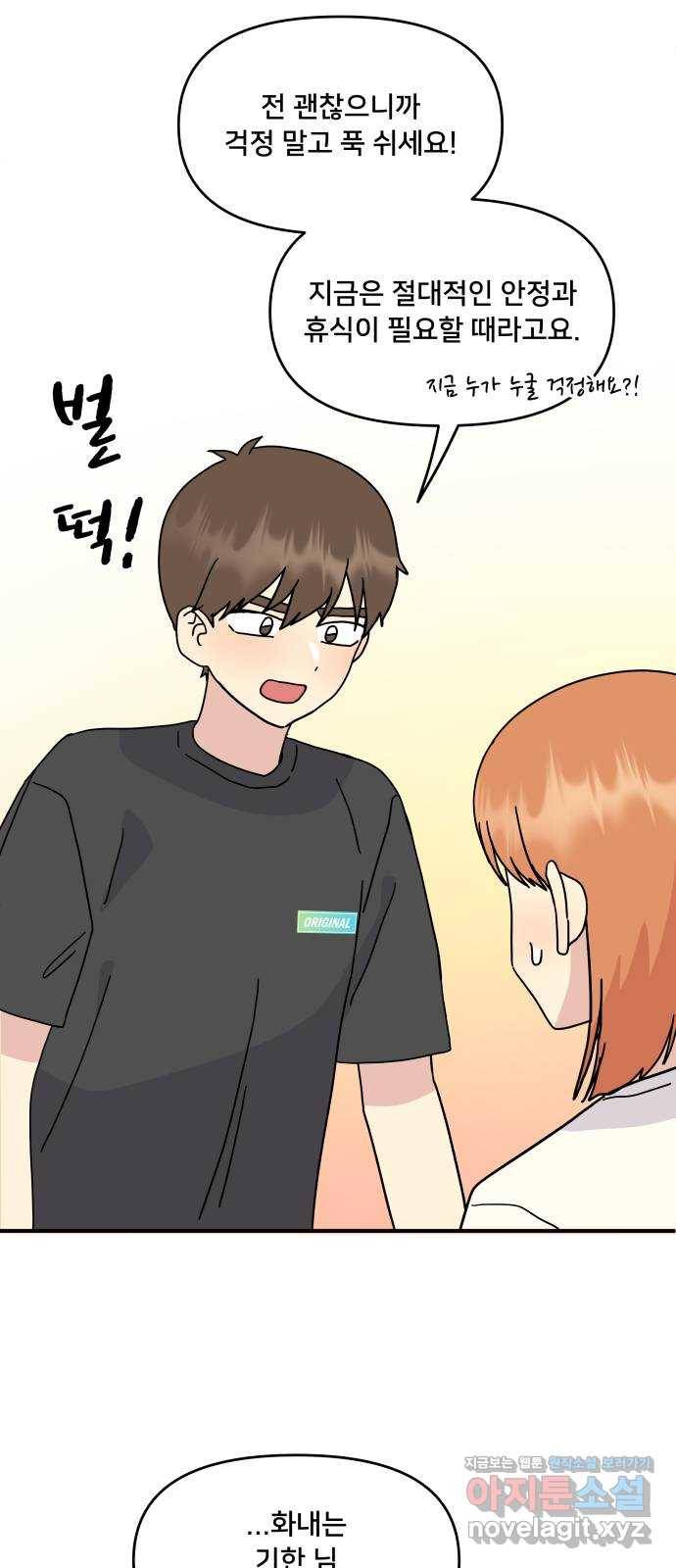 팬시X팬시 47화 28
