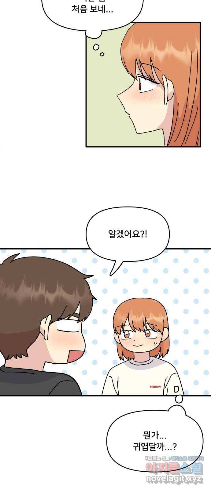 팬시X팬시 47화 29