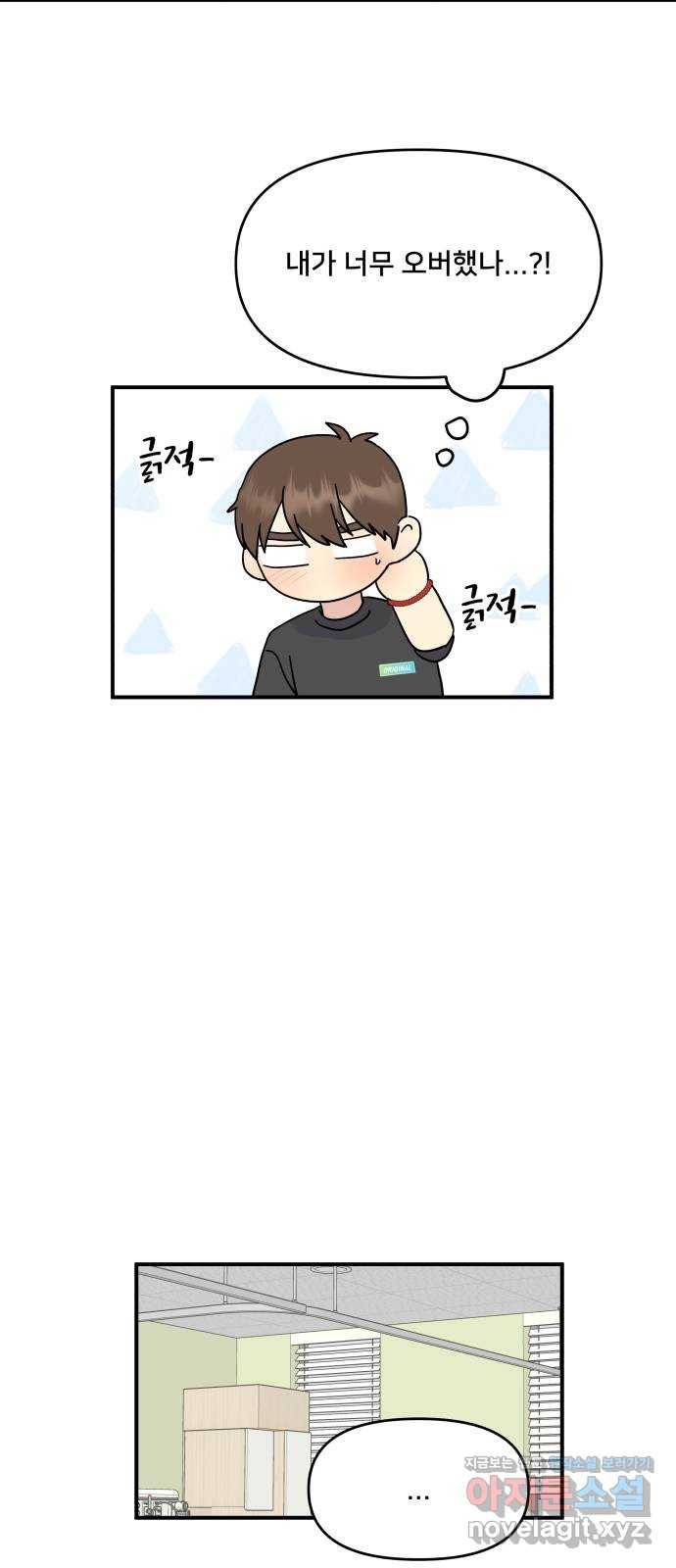 팬시X팬시 47화 32